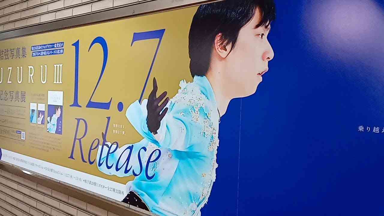 出身地仙台で開催の羽生結弦選手写真展タイアップの地下鉄駅ポスター全33カ所巡り - YouTube