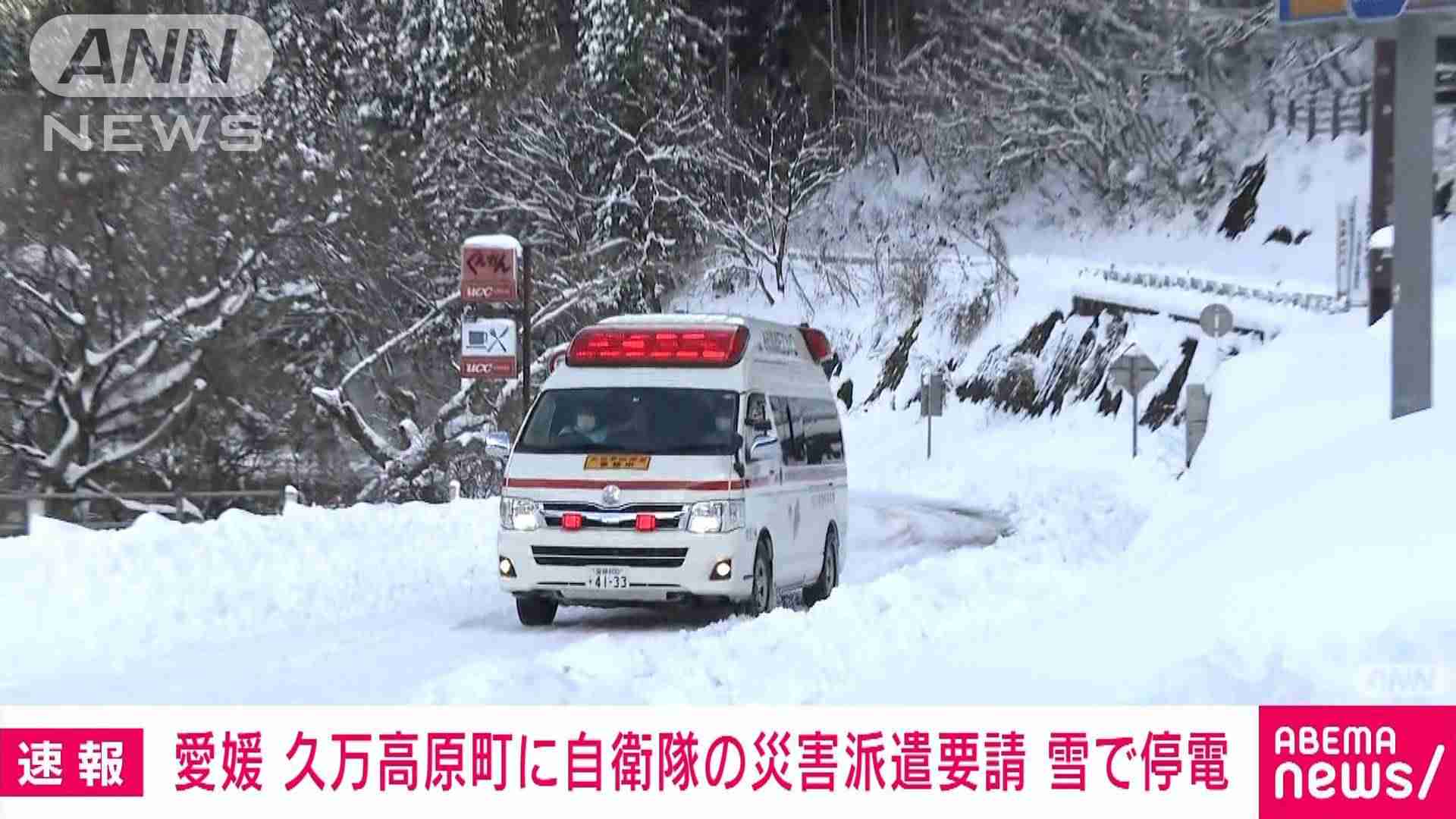 【速報】愛媛県　雪の影響で停電が発生した久万高原町に自衛隊の災害派遣を要請