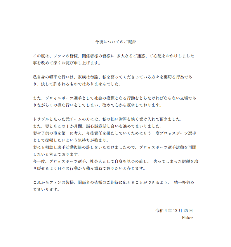 人気eスポーツ選手Fisker「心から反省しております」不倫騒動を改めて謝罪　活動再開へ