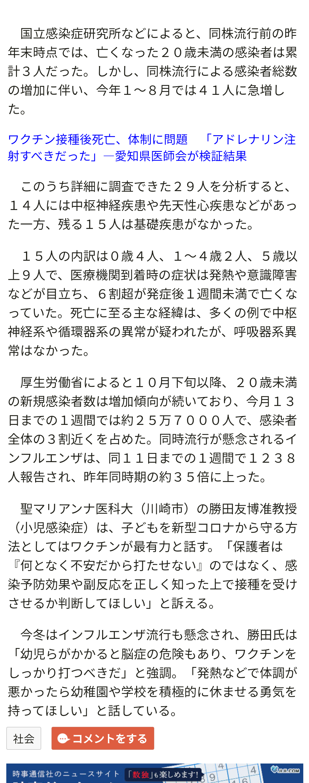 健康な子の死亡、後絶たず オミクロン株流行で―識者「ワクチン、正しい情報を」・新型コロナ