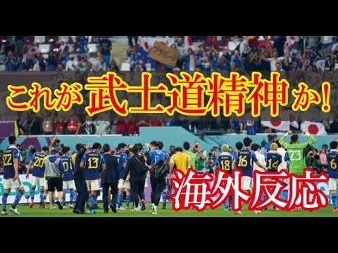 「日本はアジアの誇りだ！」優勝候補を破りアジアサッカー界の歴史を変えた日本代表に海外から称賛の声が殺到！【海外の反応】（すごいぞJAPAN!） - YouTube