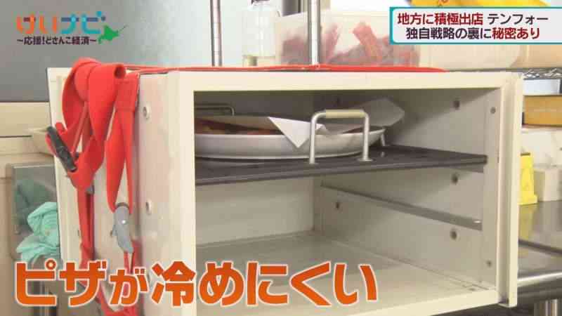 北海道発 宅配ピザ「テンフォー」あえて地方に出店!?遠くてもアツアツの秘密も