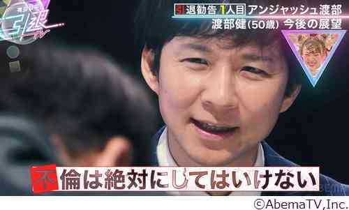 アンジャッシュ渡部建「不倫は絶対にしてはいけない」