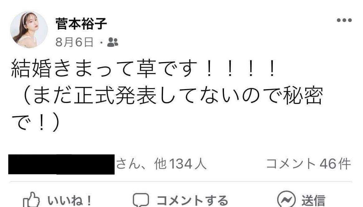 “モテ女子”インフルエンサー・ゆうこす(28)が結婚へ 相手は“非モテキャラ”人気ミュージシャン