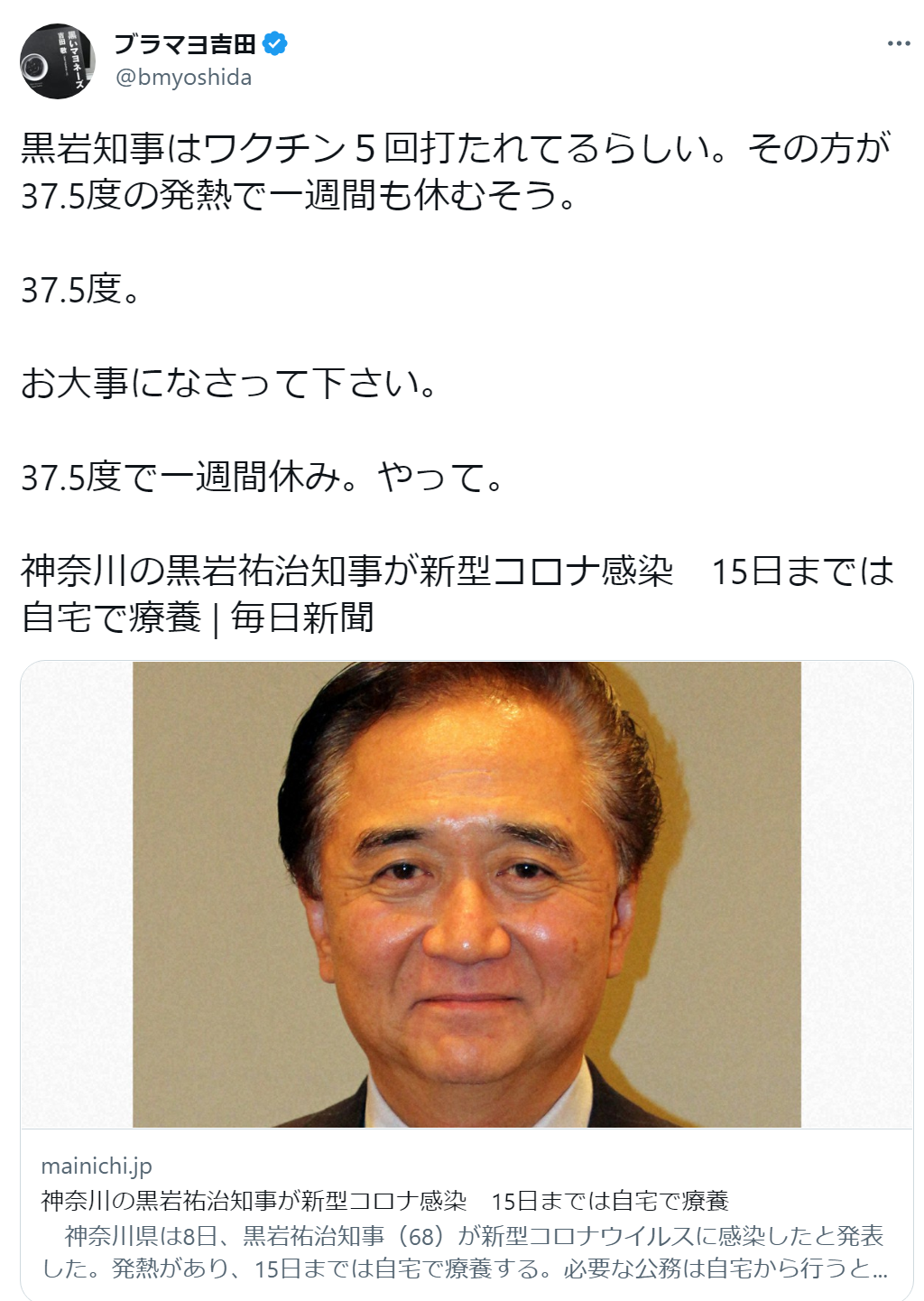「ワクチン5回接種でも感染」神奈川・黒岩知事にブラマヨ吉田敬が浴びせた「強烈な皮肉」
