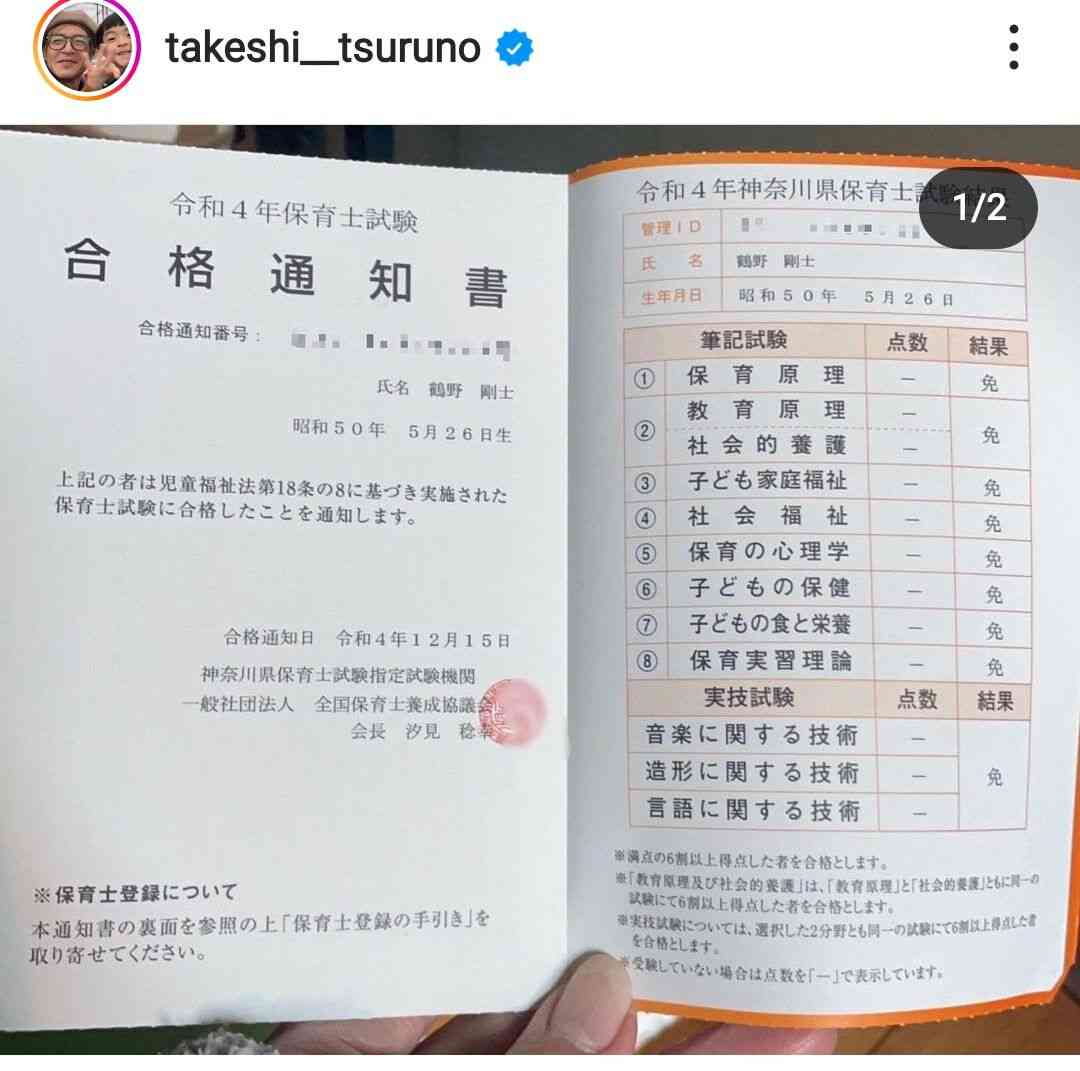 つるの剛士、保育士試験に合格「思わず飛びあがった」…5児の父、来春からは大学編入を準備