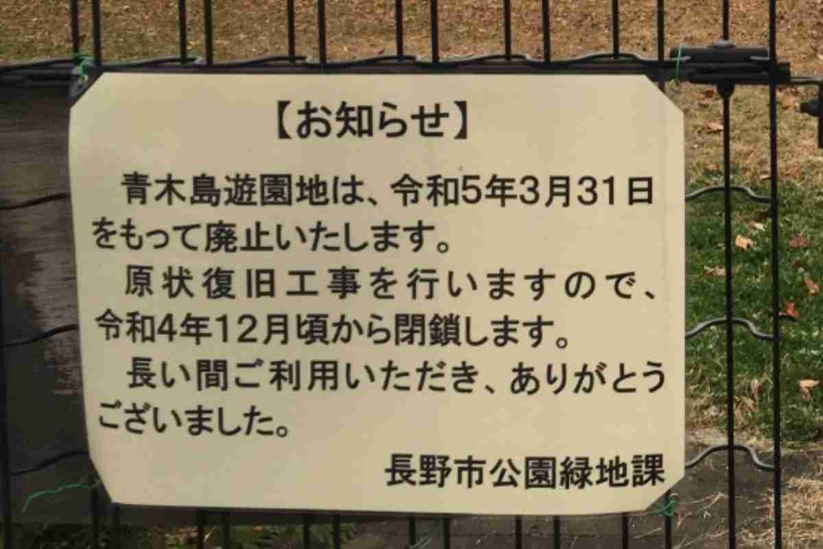 【公園廃止】「子供の声がうるさい」と意見したのは国立大学名誉教授　市役所は忖度か
