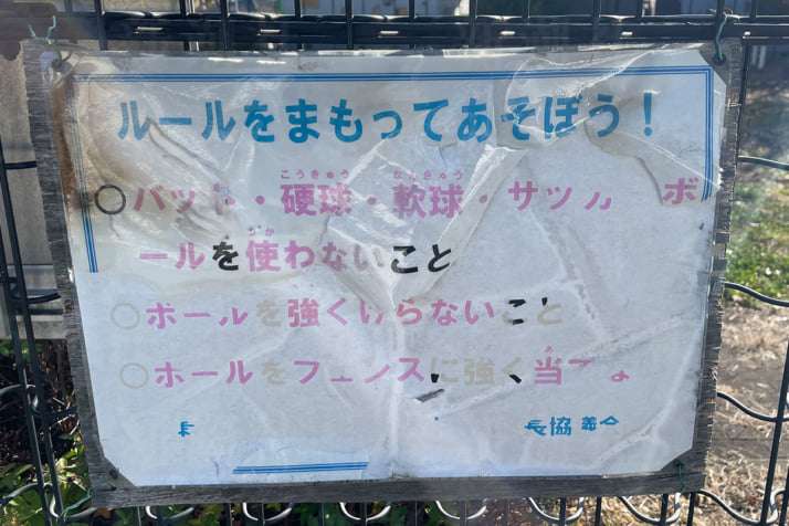 長野市公園廃止、名誉教授の夫人「危険人物と思われるのは残念」　近隣住民からの声に「ひがみじゃないですか」