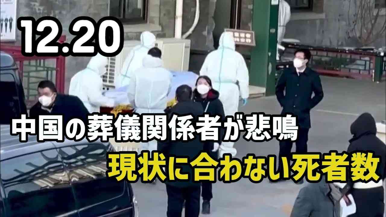 中国の葬儀関係者が悲鳴 - YouTube