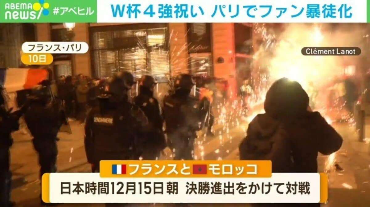 【W杯】フランスVSモロッコ戦後にファン暴動、14歳少年が車に轢かれ死亡の悲劇　「衝撃的な映像」「大惨事」