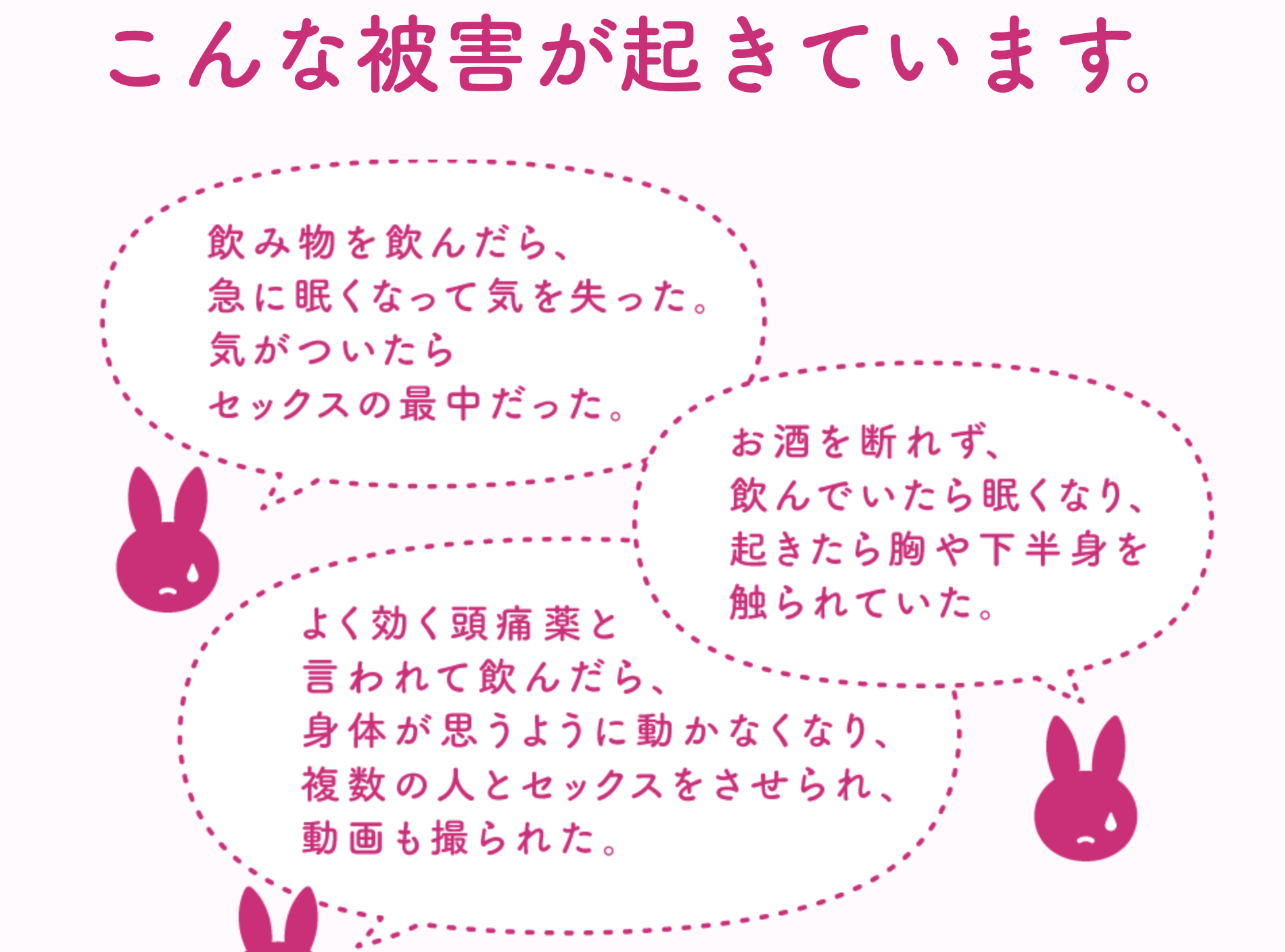 相次ぐ「レイプドラッグ」事件。あなたや大切な人のため、知っておいてほしいこと