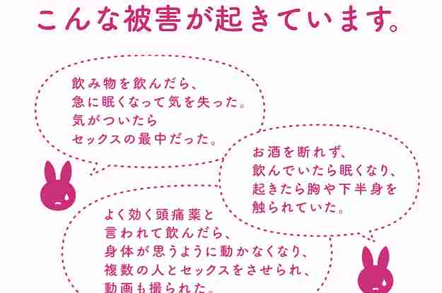 相次ぐ「レイプドラッグ」事件。もし、あなたや大切な人が巻き込まれた時のため、知ってほしいこと