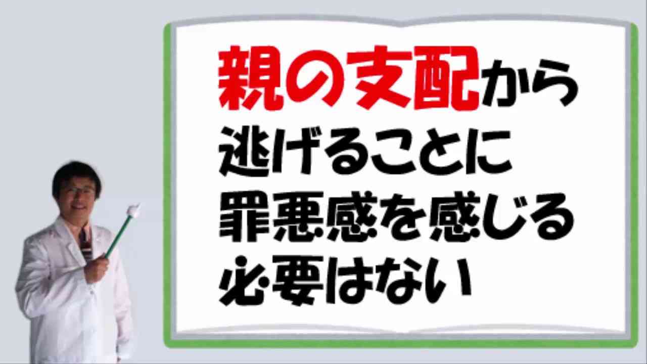 【親子関係 001】 あなたが幸せになれなかったとき、親はその責任をとることができない - YouTube