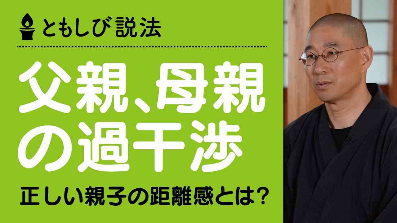 なぜ親子関係で悩むのか？父母との正しい寄り添い方 - YouTube