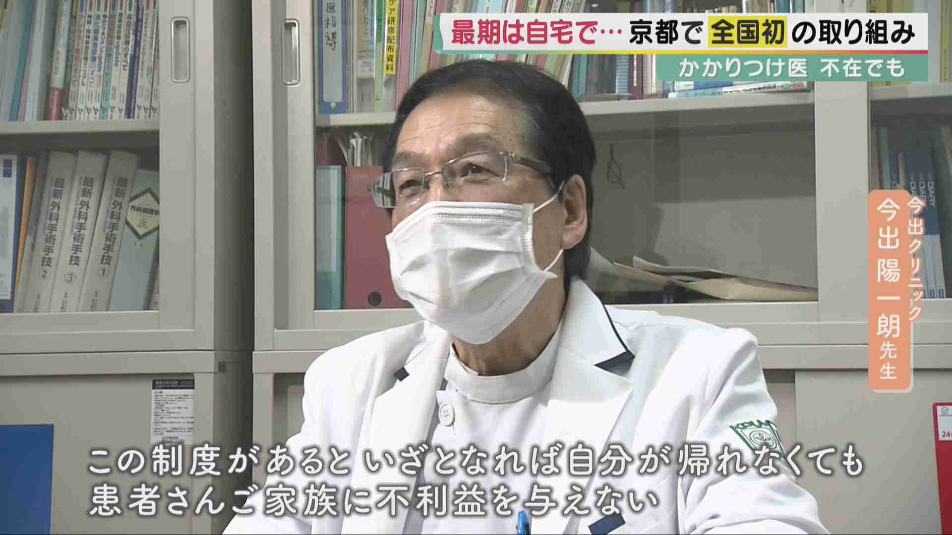 「最期は自宅で死を迎えたい」　京都で始まった全国初の『みとり』制度　医師「少しでも“その人らしい”最期を」　末期がん患者の選択…幸せな“死に方”とは