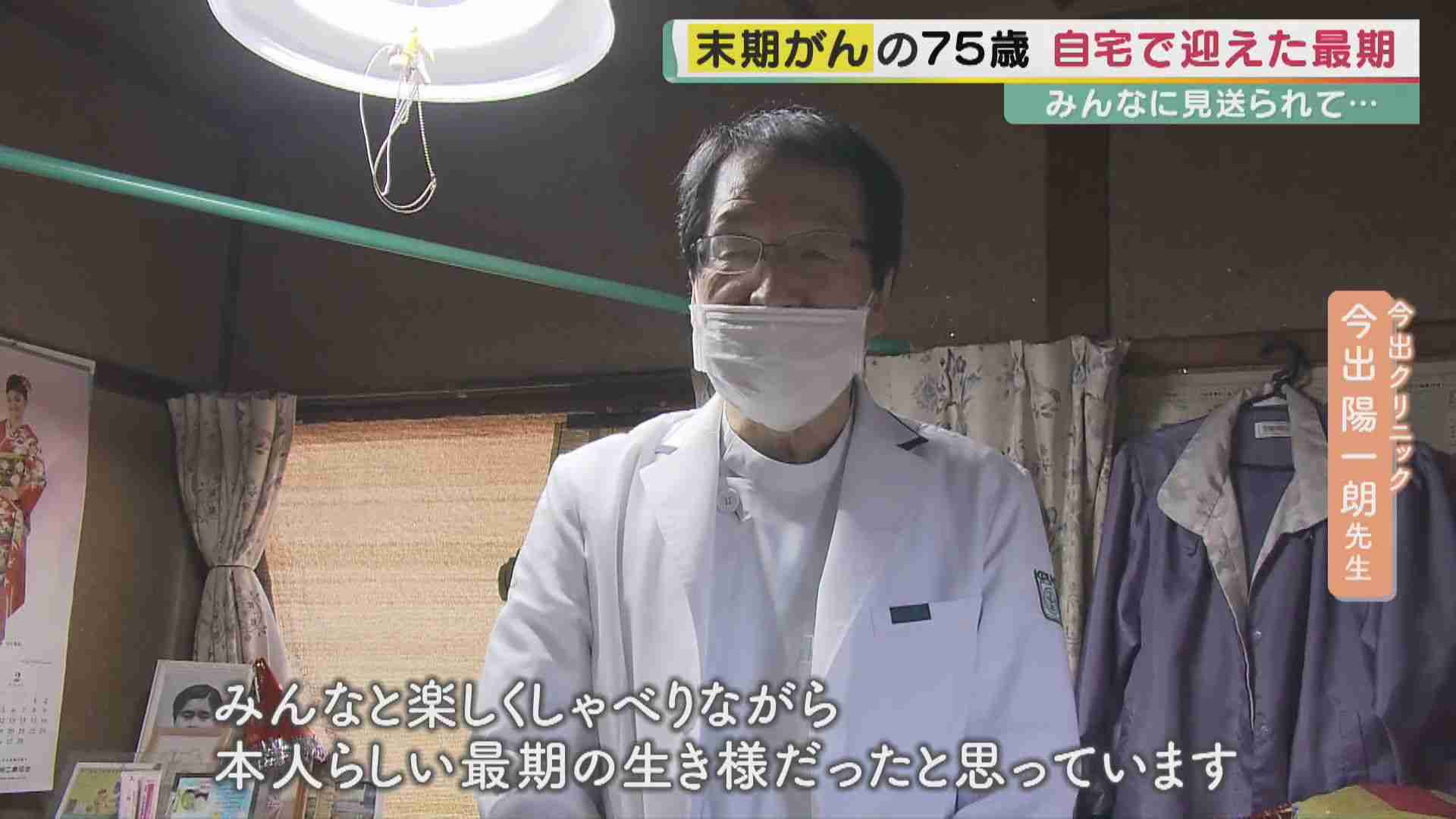 「最期は自宅で死を迎えたい」　京都で始まった全国初の『みとり』制度　医師「少しでも“その人らしい”最期を」　末期がん患者の選択…幸せな“死に方”とは