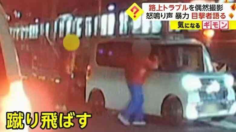 「時間ないねん！」と怒鳴り声も … 高齢夫婦乗る車と男が“路上トラブル”殴る蹴るの暴行を目撃　大阪・吹田市