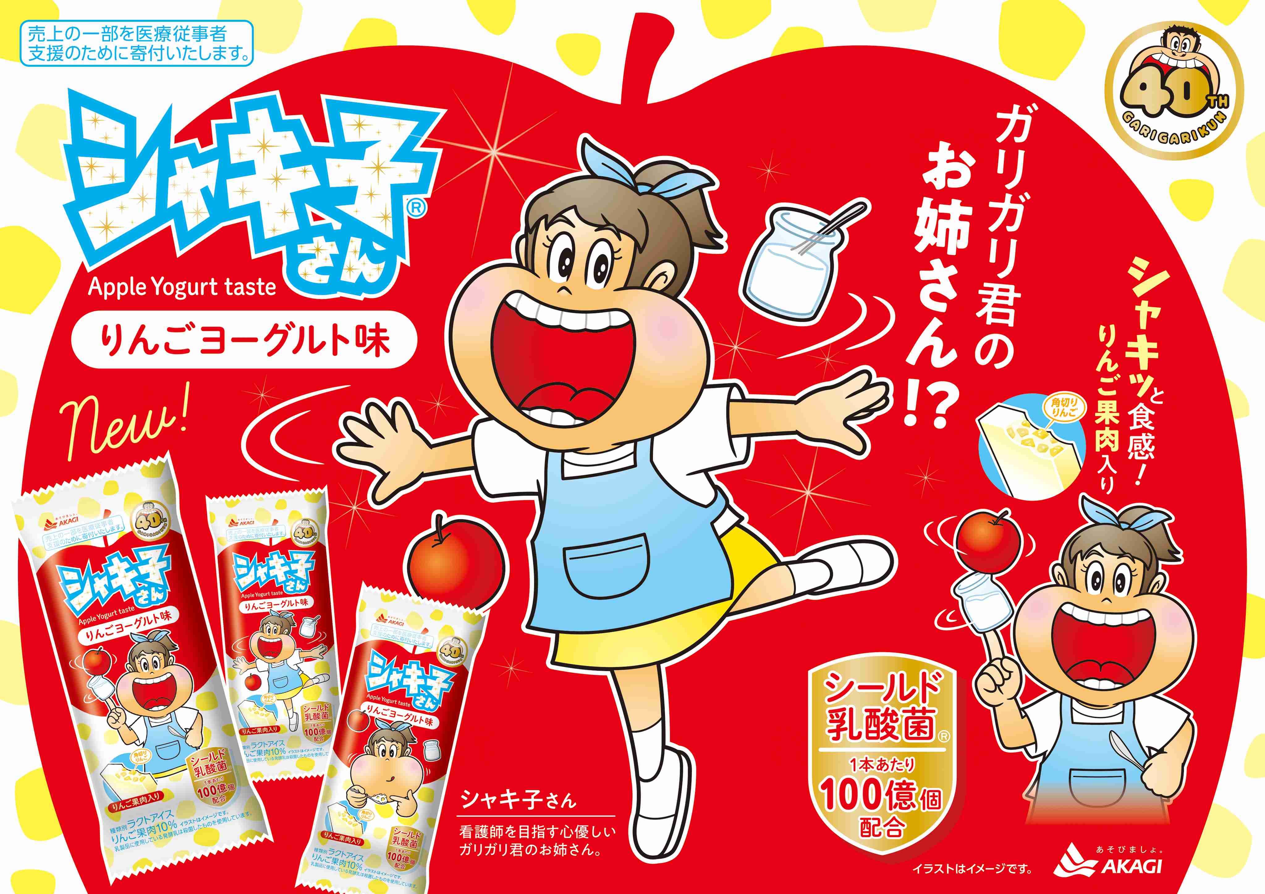 “ガリガリ君のいとこ”の「伝説の商品」今年も
