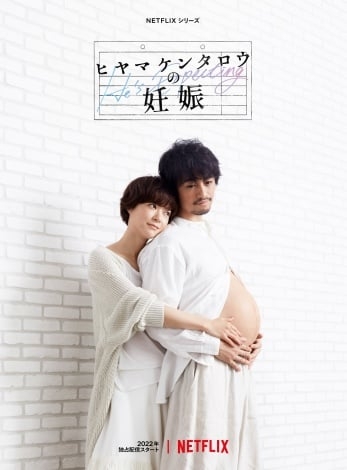 男性妊夫役でドラマ主演の斎藤工、『ひよこクラブ』表紙に登場 生後1ヶ月の赤ちゃんを抱っこ