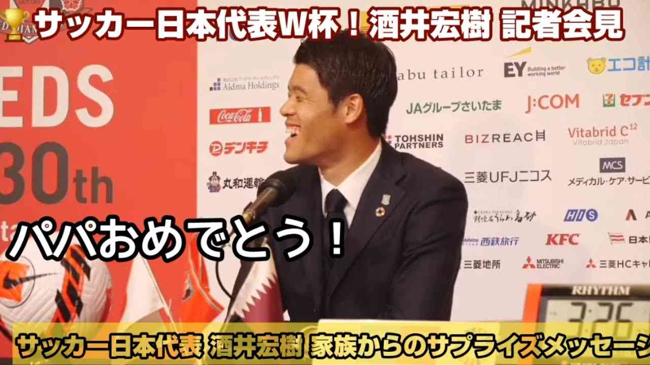 サッカー日本代表 酒井宏樹が家族からのサプライズ 浦和レッズ FIFAワールドカップカタール メンバー - YouTube