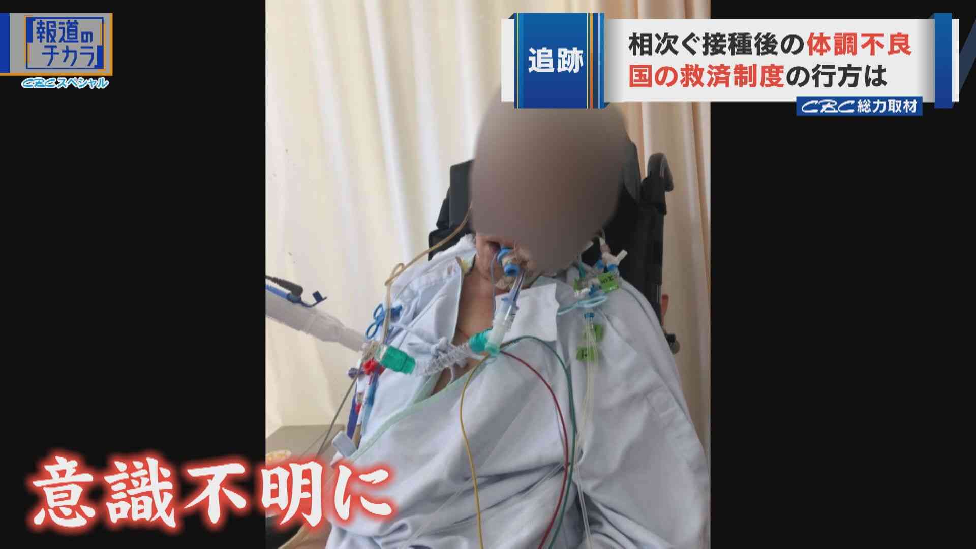 接種後の死亡や副反応はなぜ?新型コロナワクチンの光と影 国の救済制度の行方は…【報道のチカラ】（CBCテレビ） - Yahoo!ニュース