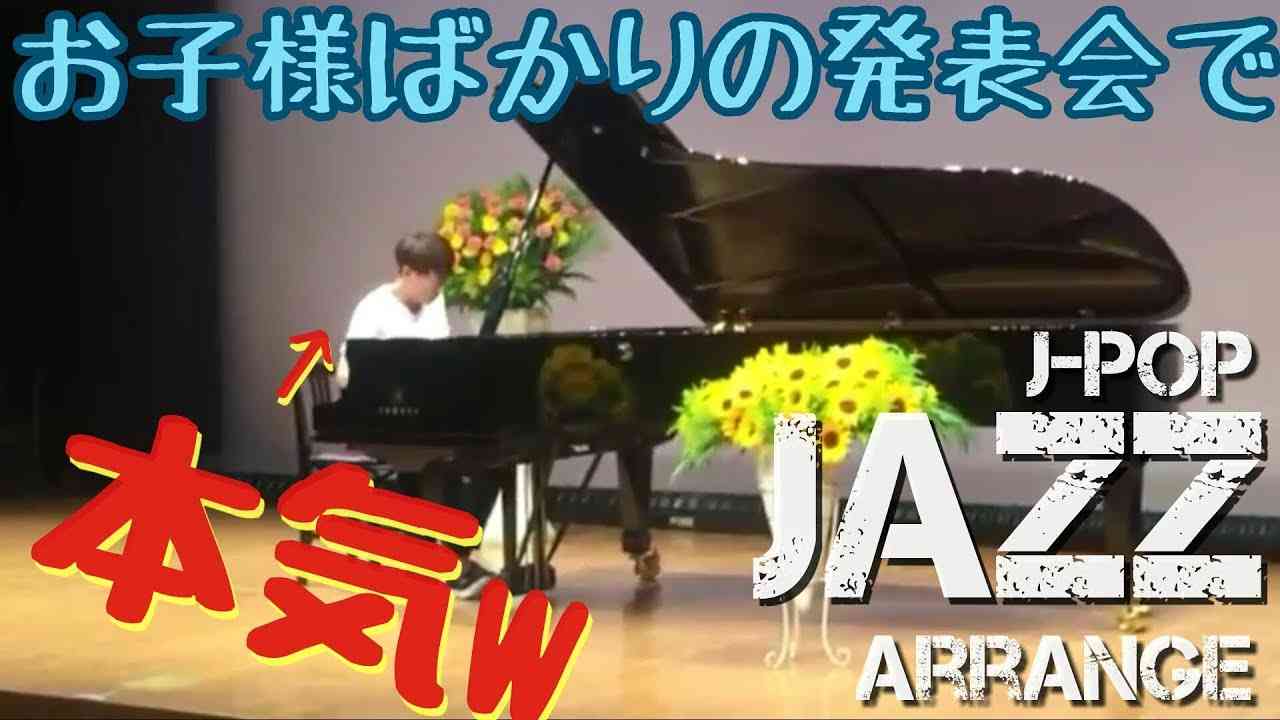 突然のフリにアドリブJAZZで本気対応 - YouTube