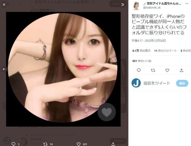顔が変わりすぎて「iPhoneが同一人物だと認識できない」 総額1300万整形アイドル、美容整形の思わぬ弊害告白