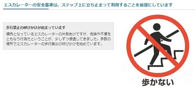 エスカレーターでは歩いていいのかダメなのかメーカーに聞いてみたら‥: J-CAST ニュース【全文表示】