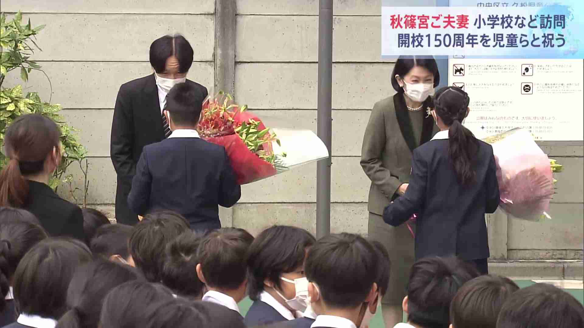 秋篠宮ご夫妻が区立小学校の開校150周年の式典に出席（TBS NEWS DIG Powered by JNN） - Yahoo!ニュース