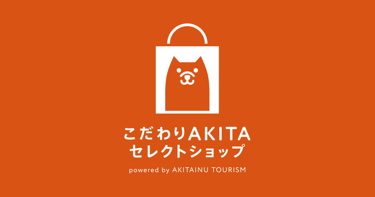 鷹松堂 | こだわりAKITAセレクトショップ – 秋田県特産品の通販サイト