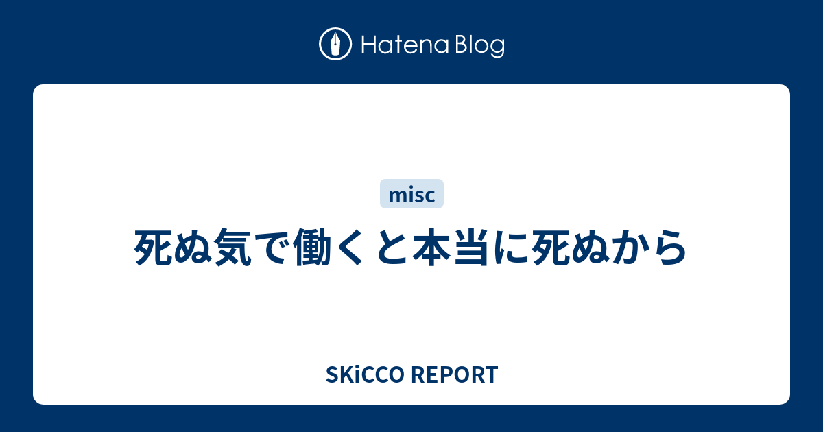 20代は死ぬ気で働くべきか