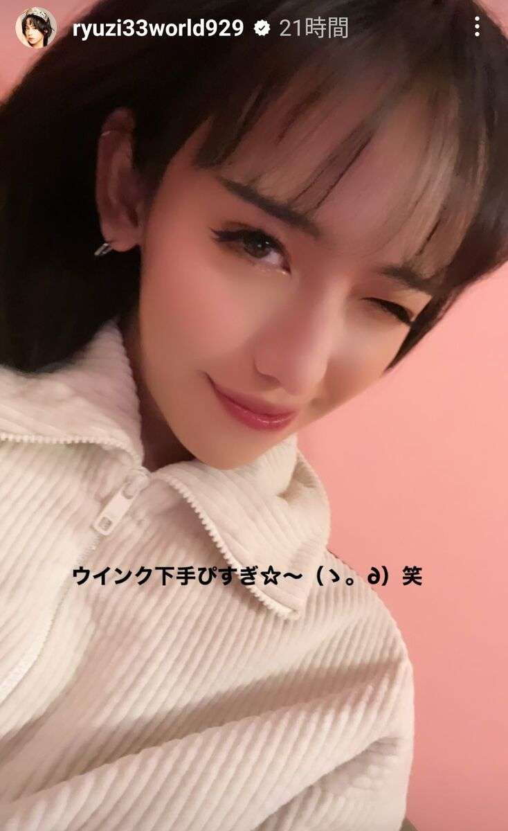 激やせのryuchell、美少女ショットを連発「まいにち色んな感情で心がやわやわ忙しいワ」