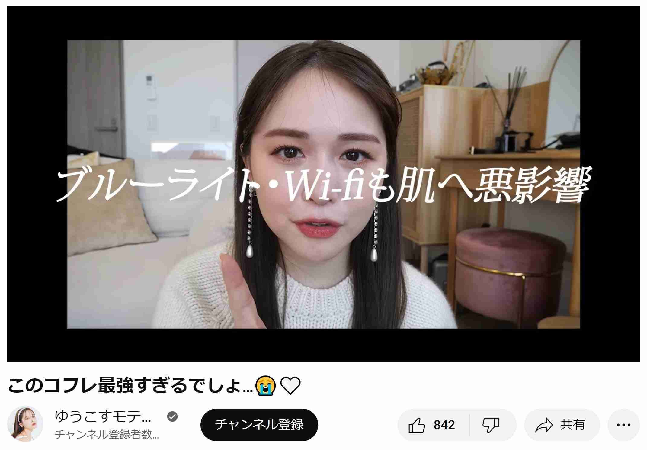 ゆうこす「Wi-Fiは肌に有害」発言を謝罪　プロデュース化粧水の効能紹介で「私の言い間違えでした」