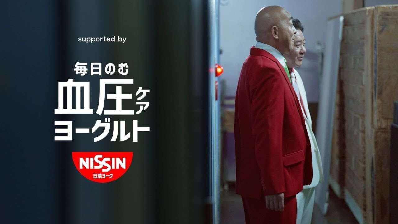 日清ヨーク 毎日のむ血圧ケアヨーグルト「血圧にやさしい漫才 篇」/ 錦鯉 - YouTube