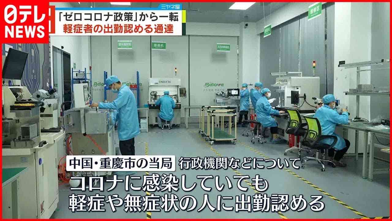 【中国】「ゼロコロナ政策」から一転…軽症者の出勤認める通達 - YouTube