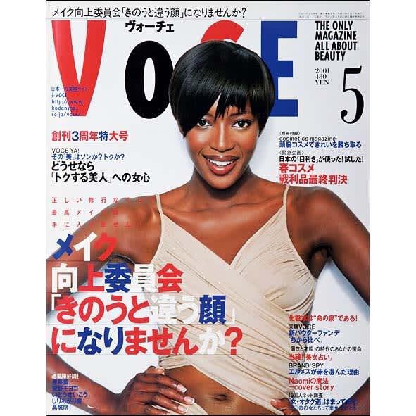 【雑誌】VOCEの表紙がみたい！