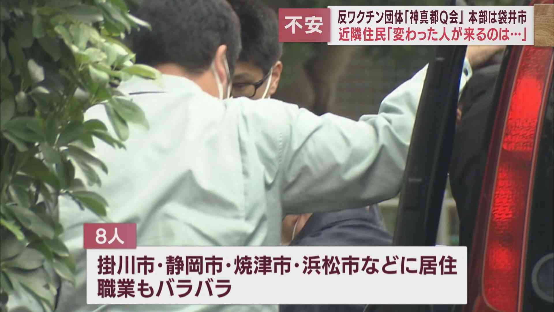 新型コロナワクチン会場に強引に押し入る反ワクチン団体「神真都Q会」とは?静岡県警は実態解明を急ぐ（静岡朝日テレビ） - Yahoo!ニュース