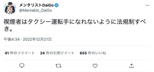 メンタリストDaiGo「喫煙者はタクシー運転手になれないように法規制すべき」 乗車時のタバコ臭に怒り爆発