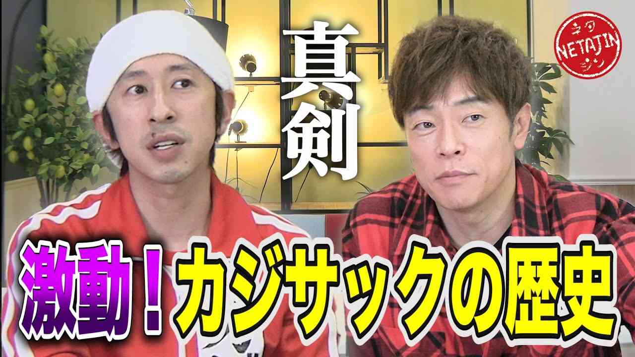 【登録者100万人記念コラボ】激動！梶原雄太がカジサックになるまで！初めて語るはねトび終了の真実 - YouTube