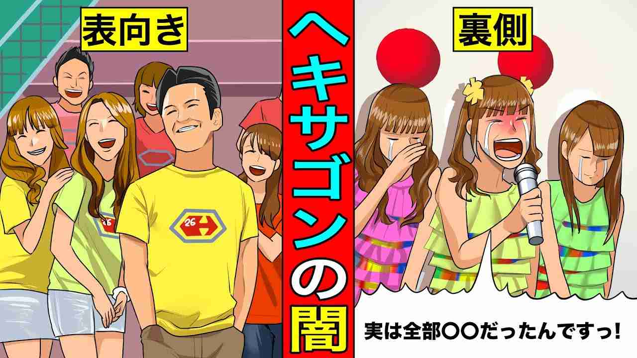 【実話】引退したファミリーが次々暴露...ヘキサゴンの闇があまりにも深かった... - YouTube