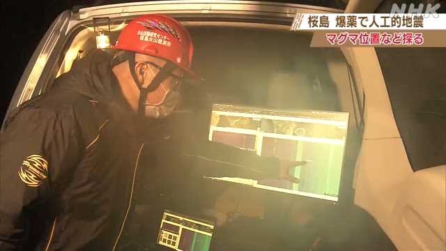 ８日未明 桜島で人工地震起こし山体内部のマグマ探る調査実施｜NHK 鹿児島県のニュース