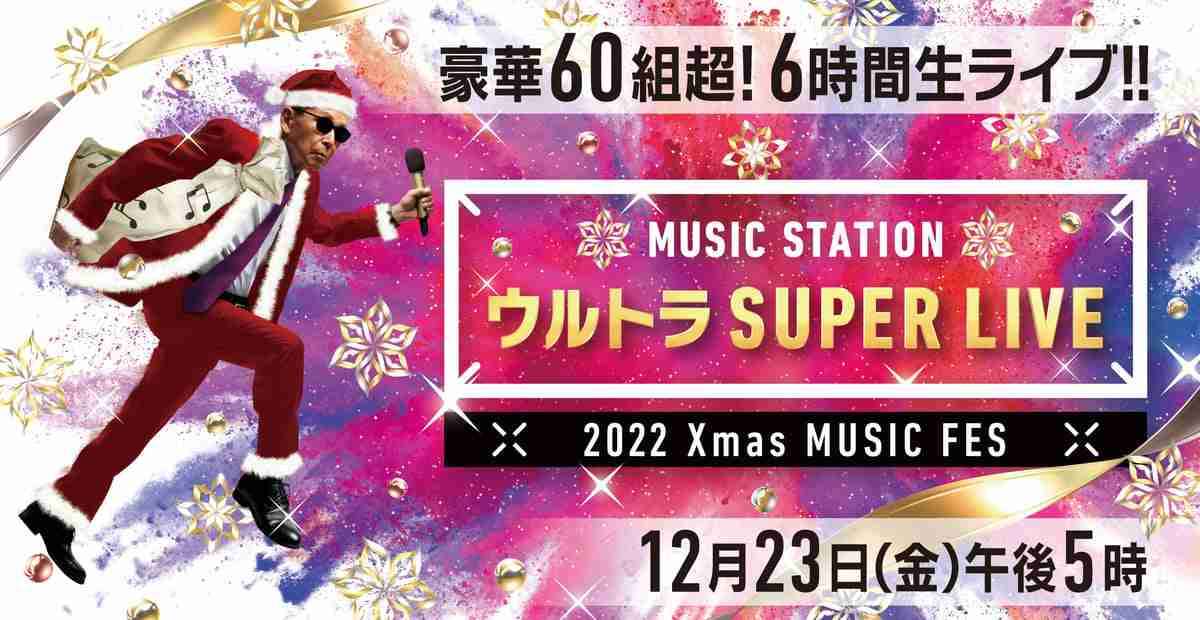 『Mステ SUPER LIVE』出演者第1弾31組発表 KARAが再始動後初の日本地上波登場へ