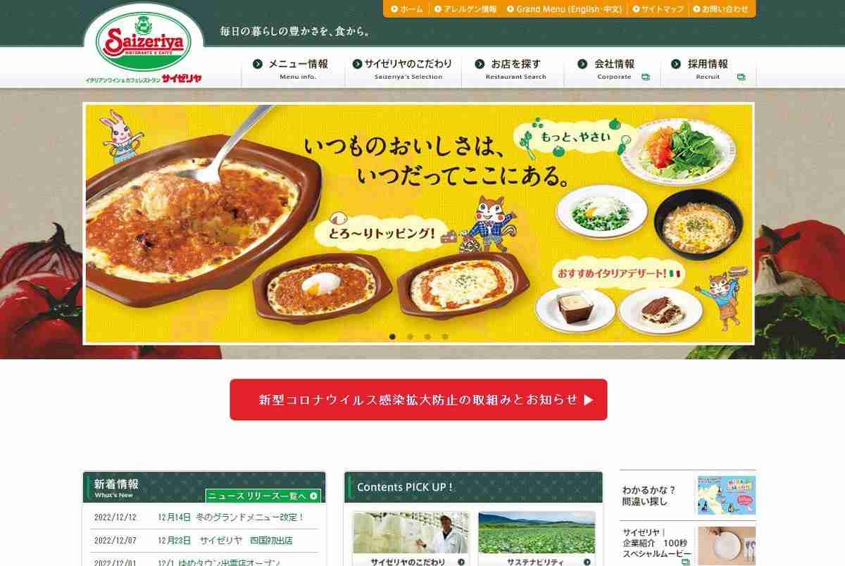 サイゼリヤ、大盛スパゲッティ・おこさまスパゲッティの販売を終了 | マイナビニュース