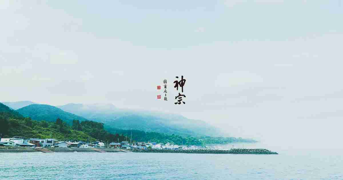 一部報道に関するお詫び | 株式会社 神宗