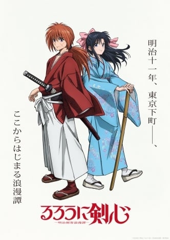 『るろうに剣心』新作の追加キャスト発表 明神弥彦役は小市眞琴、相良左之助役は八代拓 PV公開