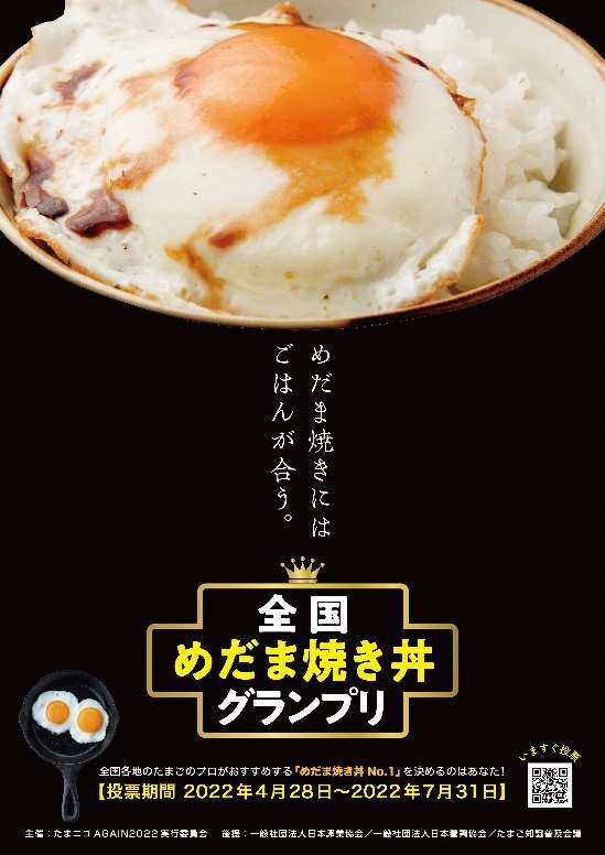 「ご当地めだま焼き丼」の人気No1は？ 「卵×卵」の禁断の味