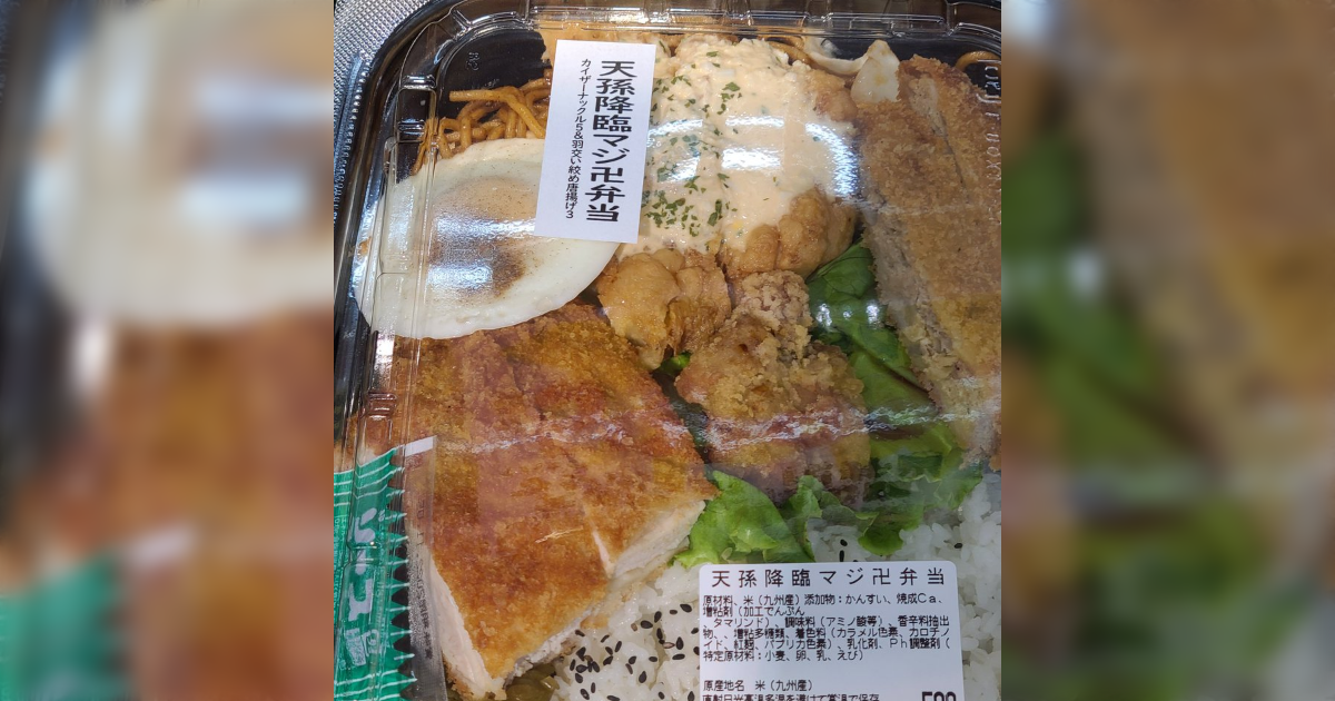 「天孫降臨マジ卍弁当」「安全確認絶叫弁当」などネーミングセンスが独特でやばい宮崎県のスーパー - Togetter