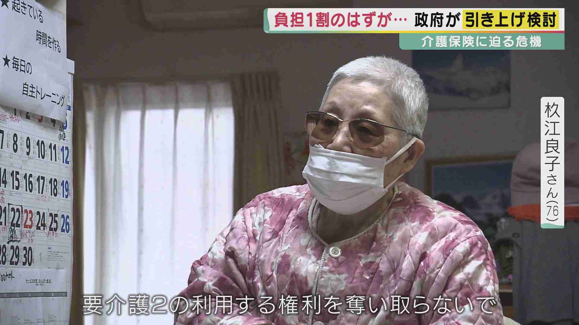 「現代の“姥捨て山”だね」 介護保険“危機”で政府が自己負担“引き上げ”検討　負担1割のはずが…2割なら出費『倍増』も　要介護高齢者「十分なケア受けられない」  ホームヘルパー「現場を見に来て」 [写真ギャラリー16/20] | 特集 | 報道ランナー | ニュース | 関西テレビ放送 カンテレ