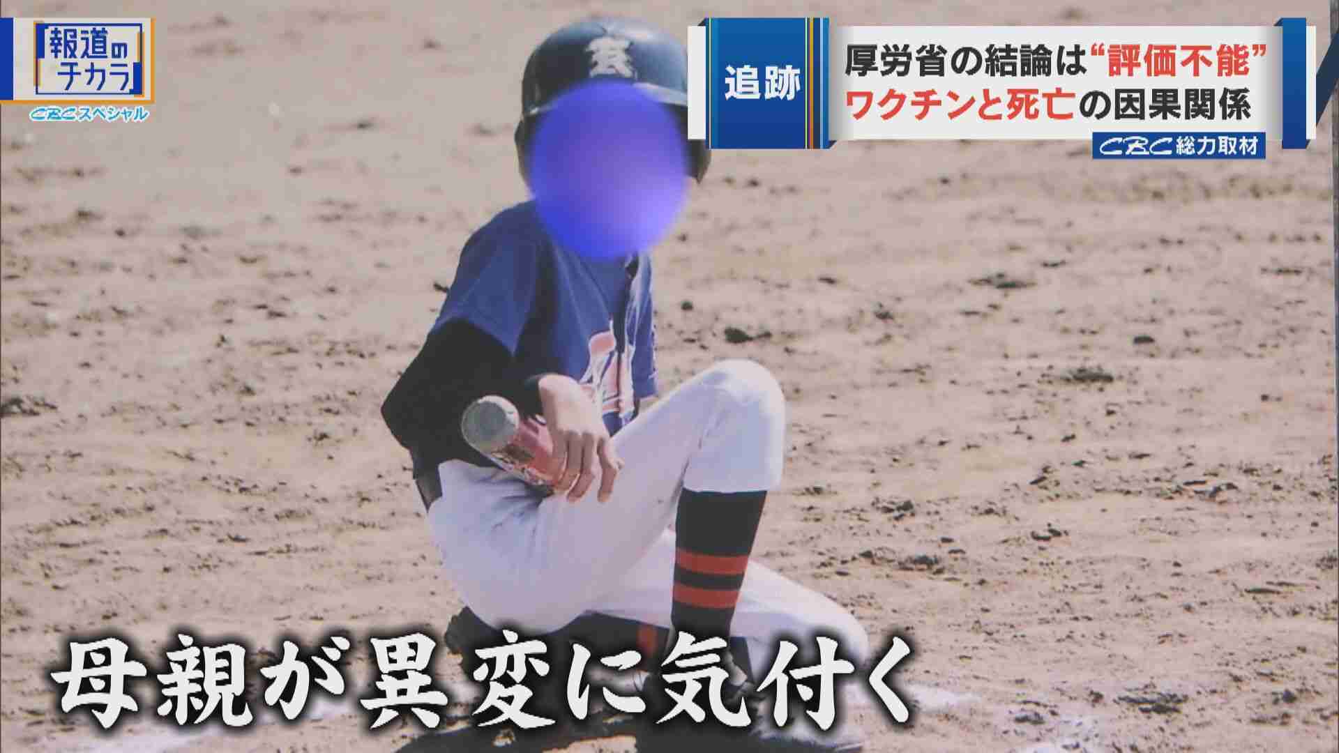 ワクチン接種後に死亡「遺体の体温が非常に高かった」医師からの指摘も…遺族は厚労省に調査を求める【報道のチカラ】（CBCテレビ） - Yahoo!ニュース