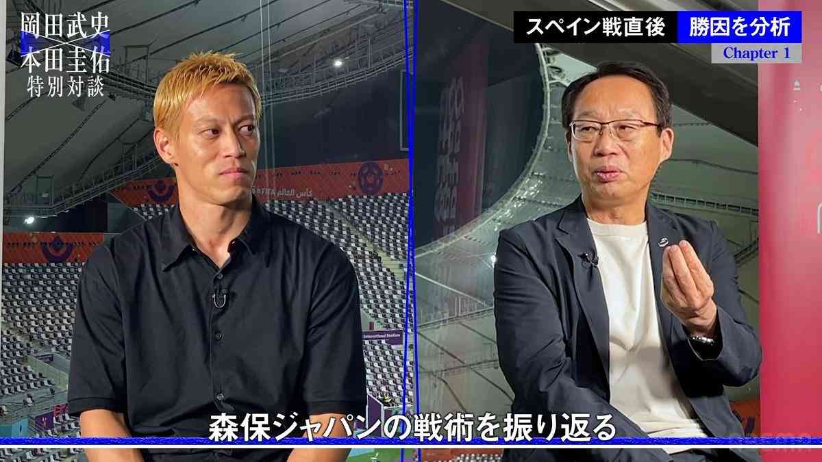 本田圭佑GMと岡田武史氏が振り返る日本代表の歴史的勝利と未来「技術は上がった」「あとは選手が主体的に判断できるか」（ABEMA TIMES） - Yahoo!ニュース